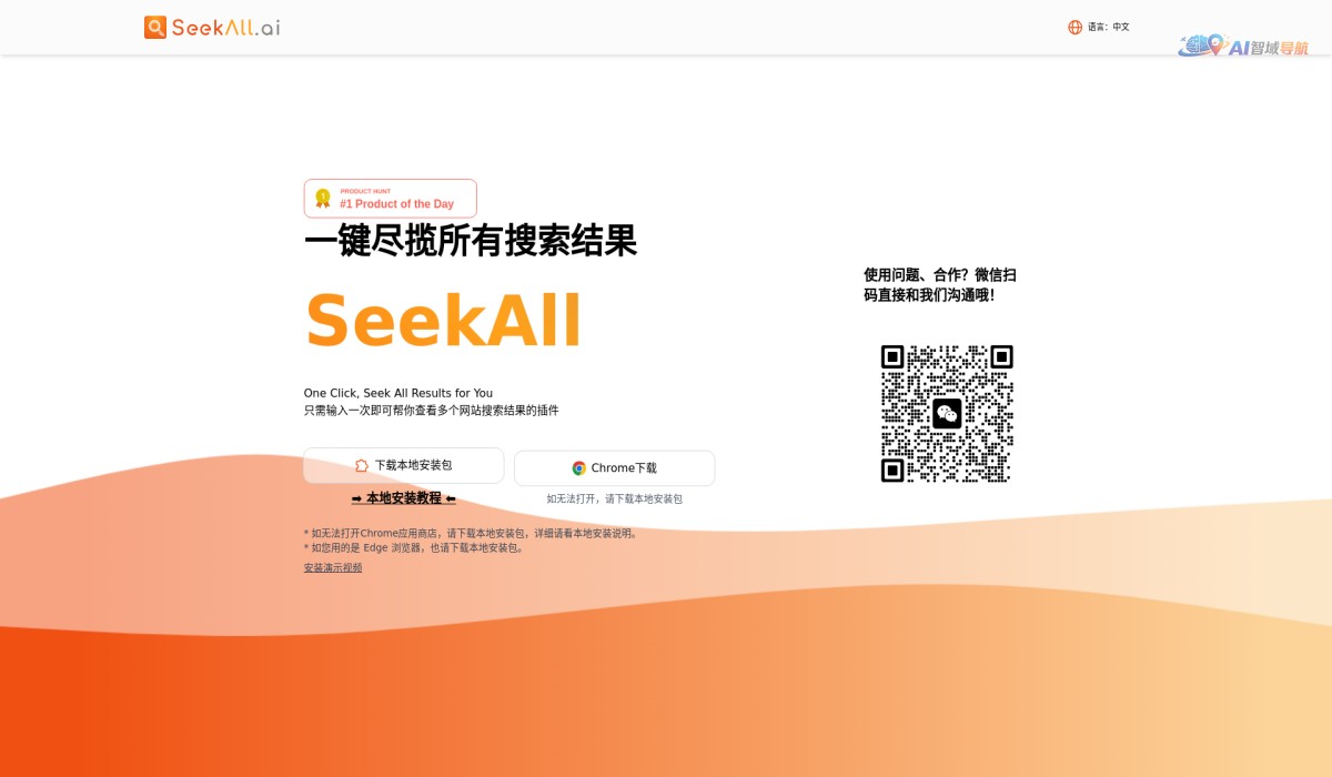 SeekAll AI截图