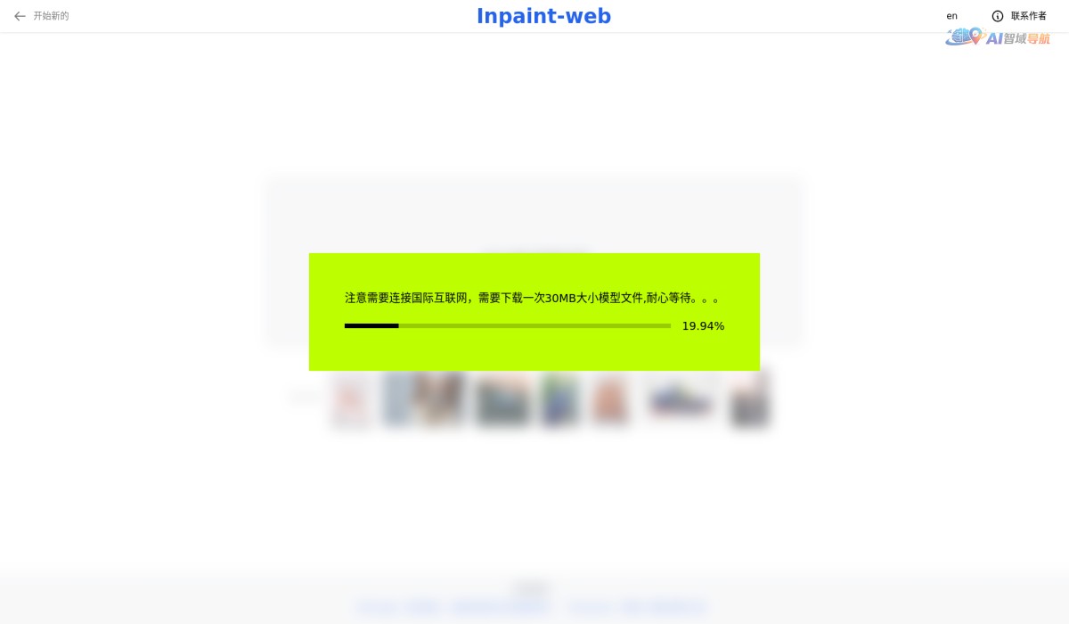 Inpaint-web截图