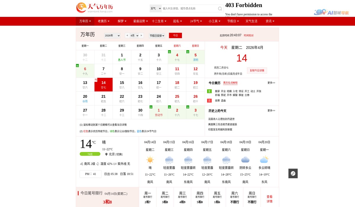 万年历查询截图