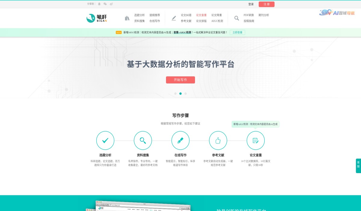 笔杆网AI论文助手截图