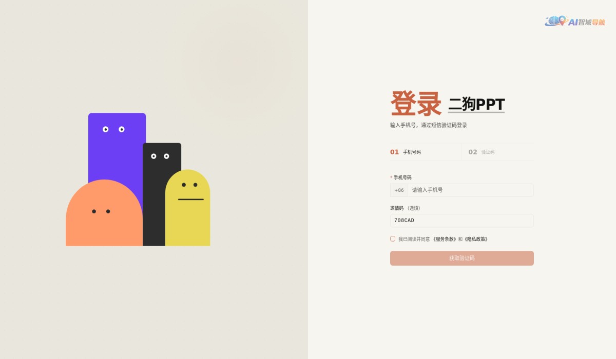 二狗PPT截图