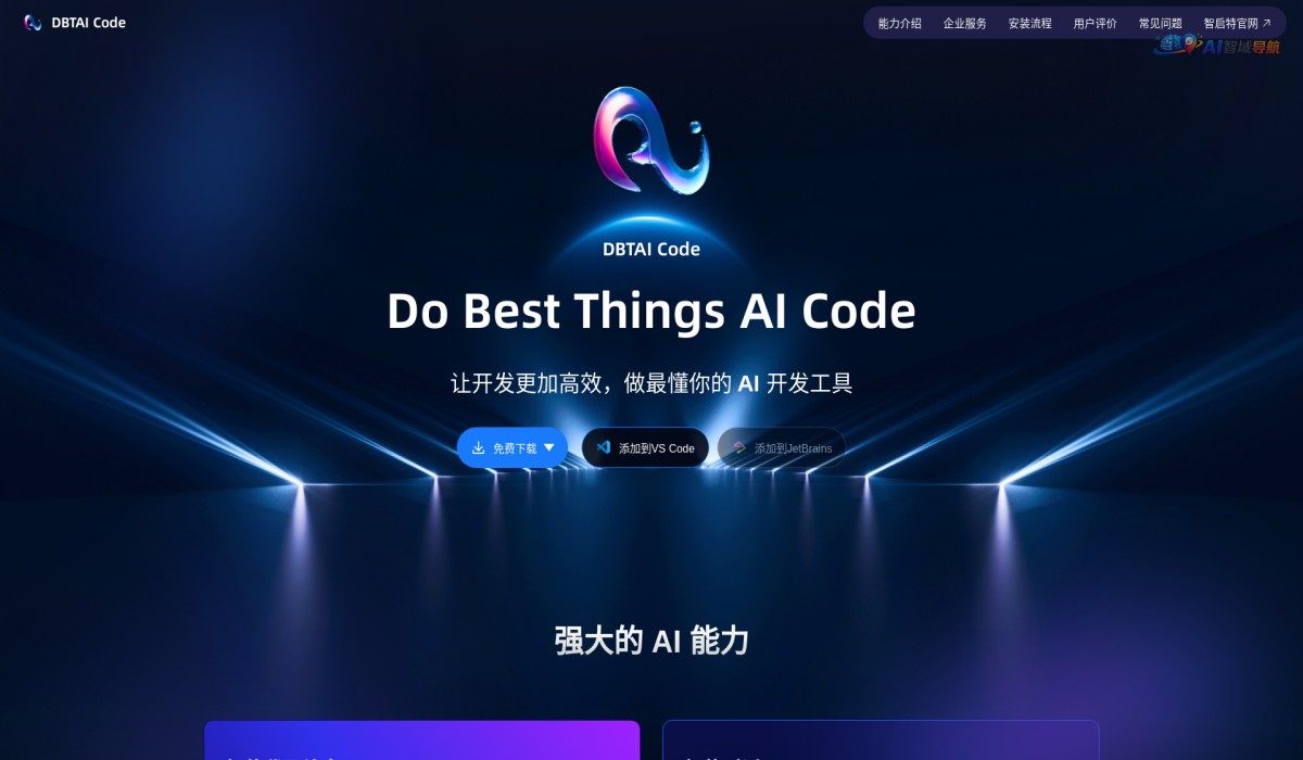智启特AI DBTAI Code截图