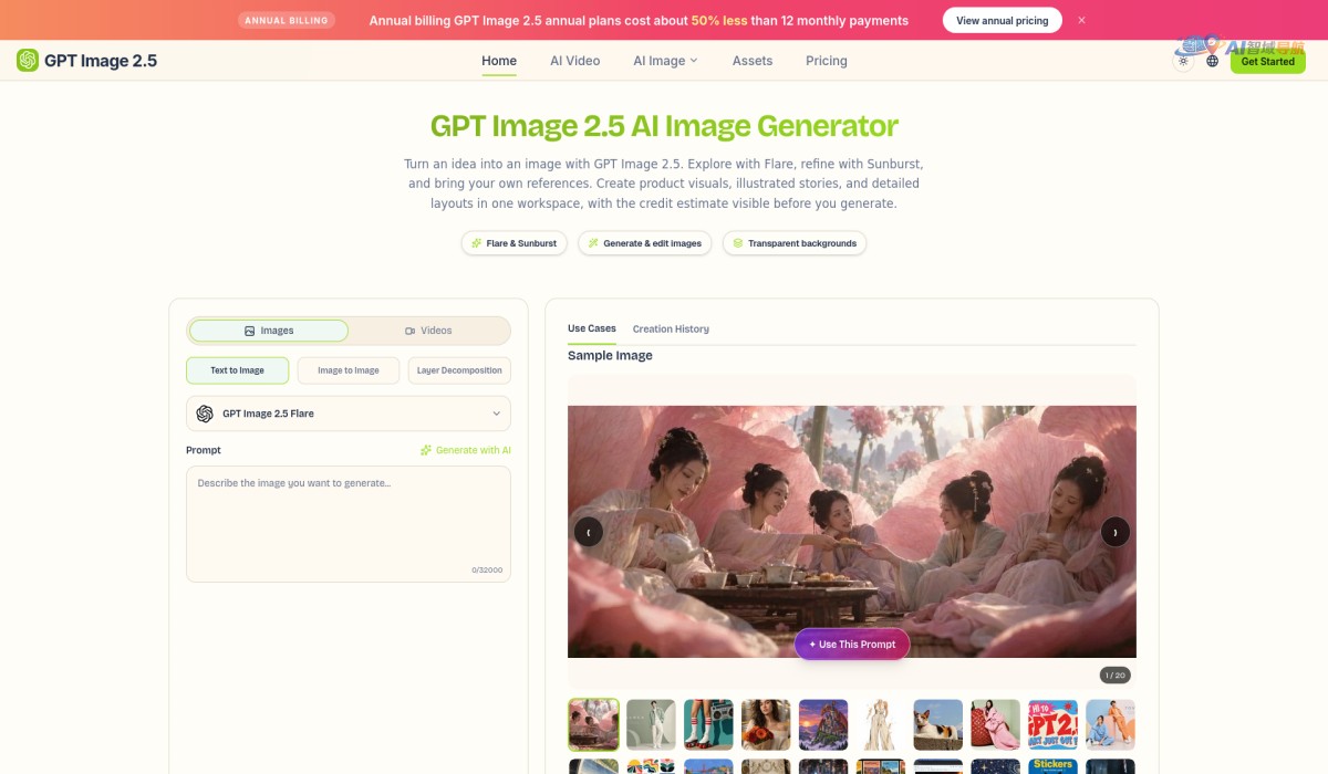 GPT Image 2.5截图
