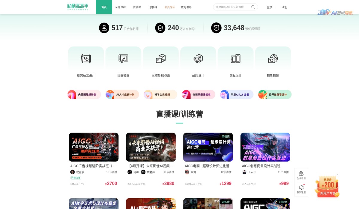 站酷高高手截图