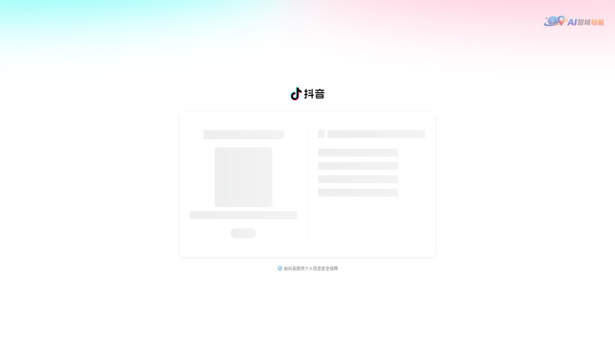 抖音热点宝截图