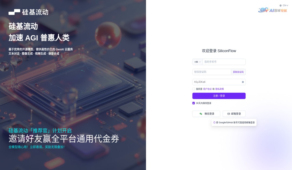 硅基流动截图