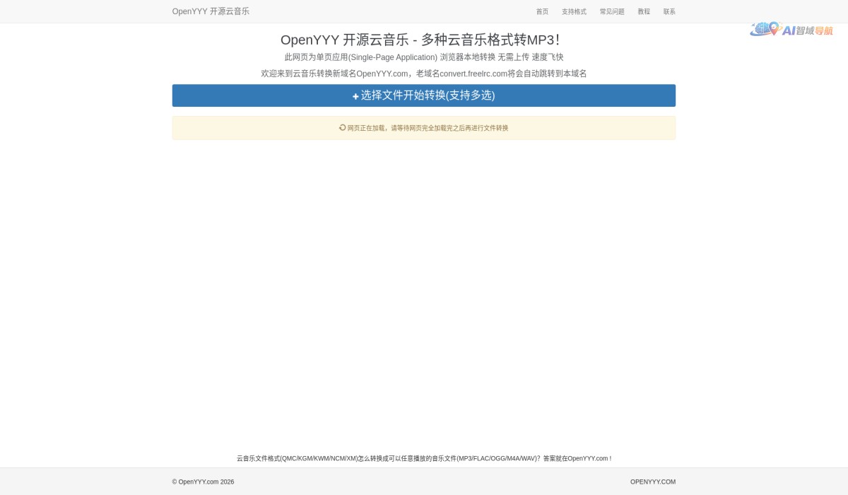 OpenYYY 开源云音乐截图