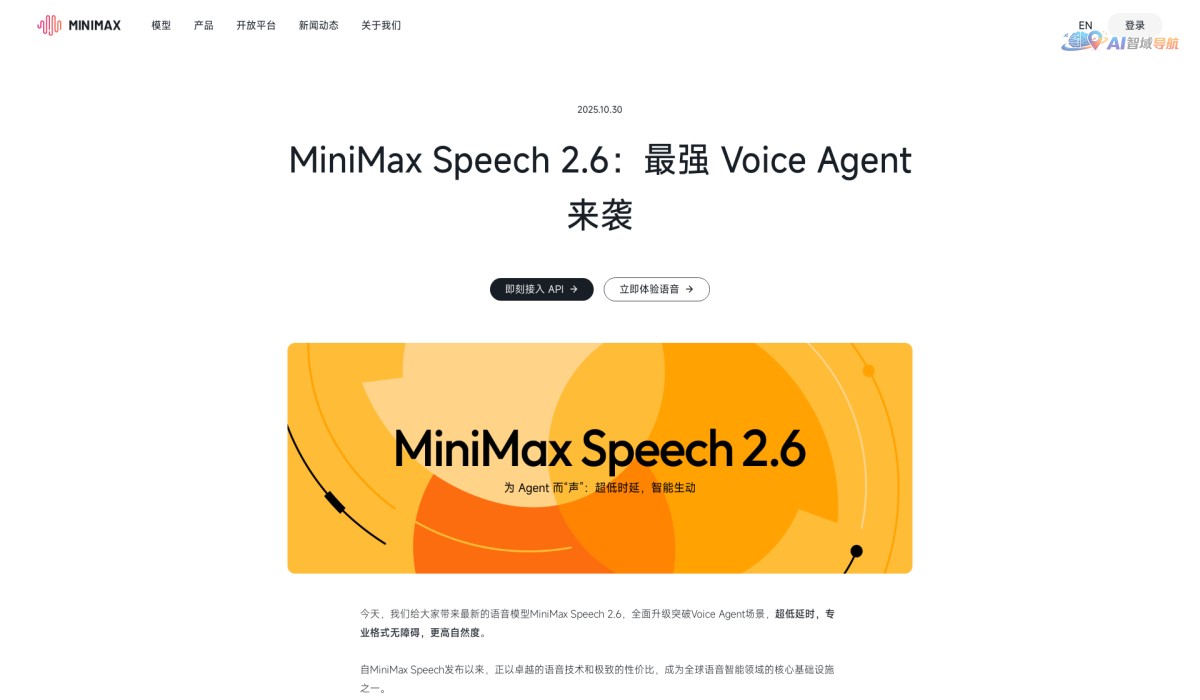 MiniMax Speech 2.6截图
