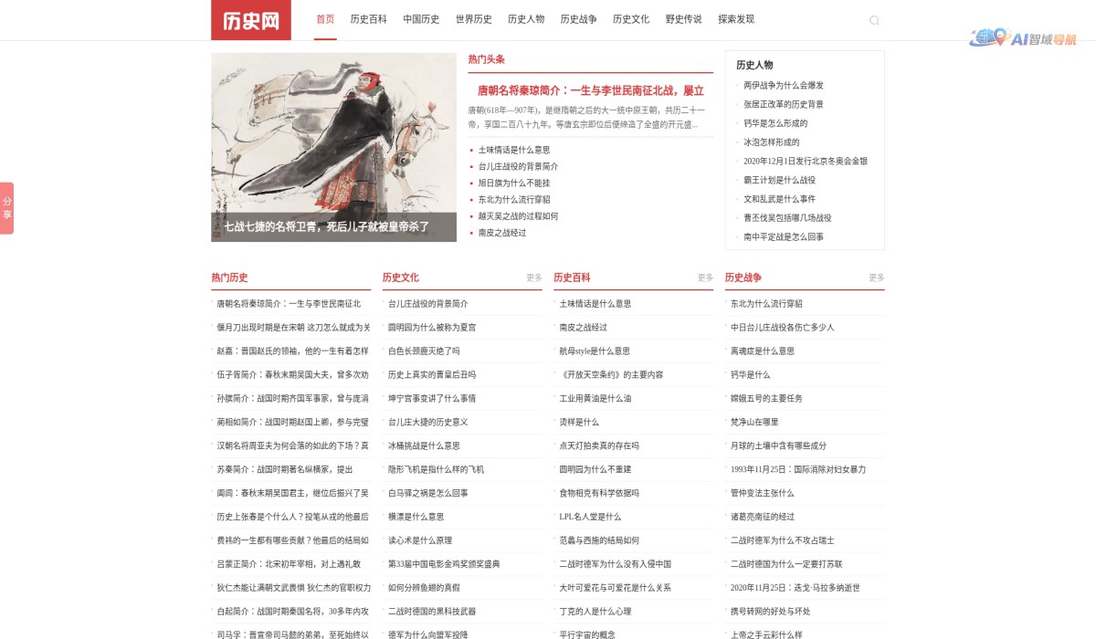 历史网截图