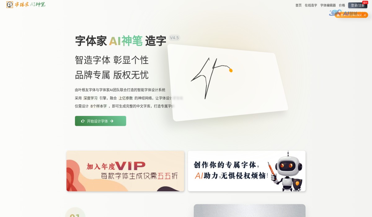 字体家AI神笔截图