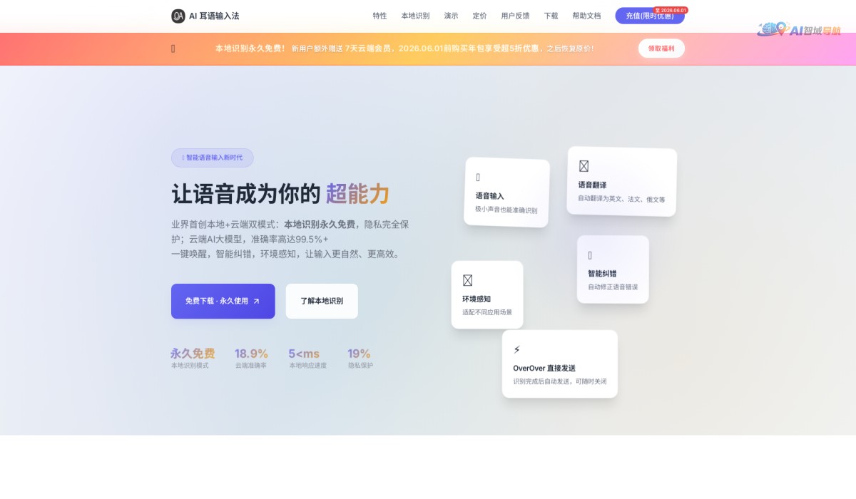 耳语输入法截图