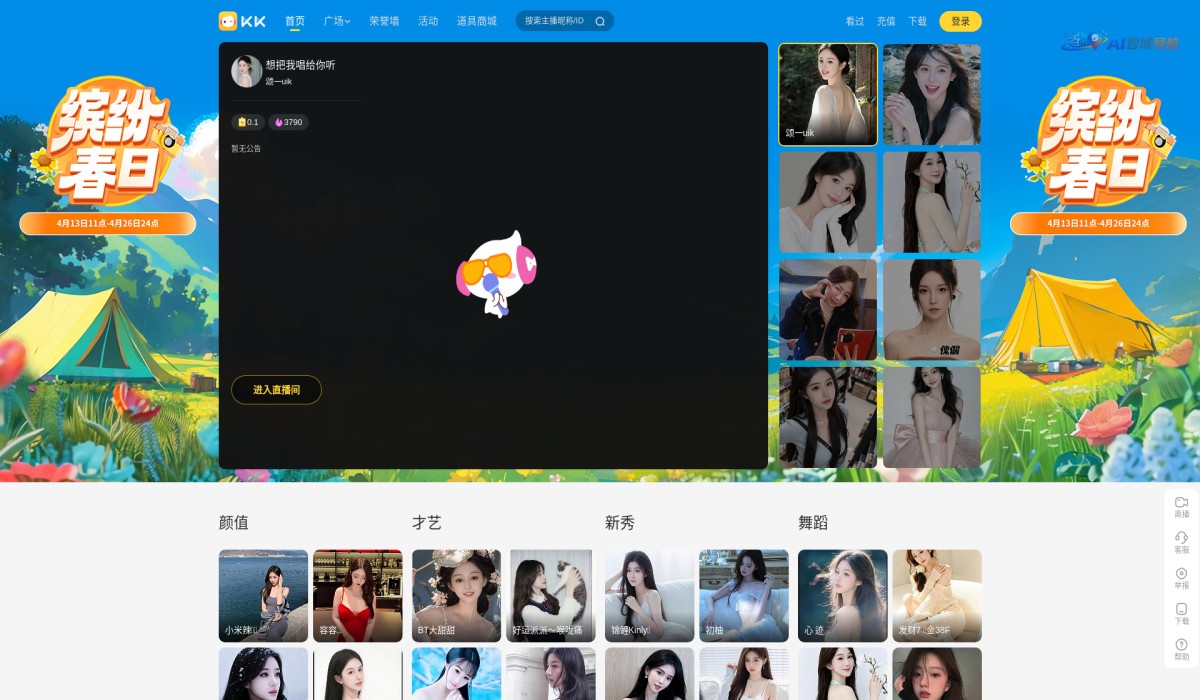 KK直播截图