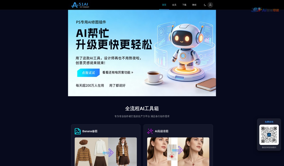 51AI / 51PsAI截图