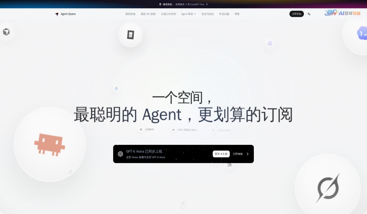 Agent.Space截图