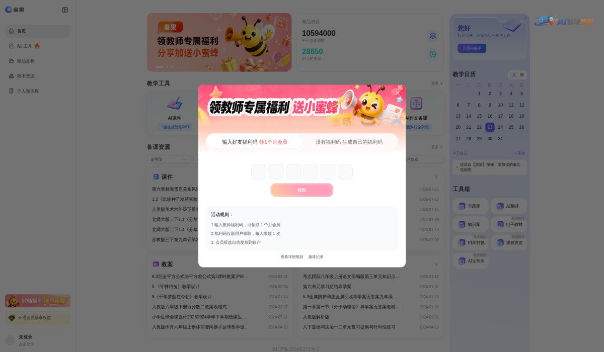 备果截图