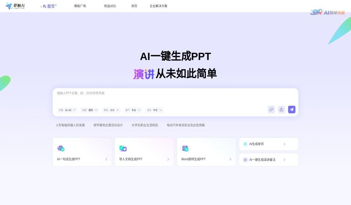 即触AI PPT截图