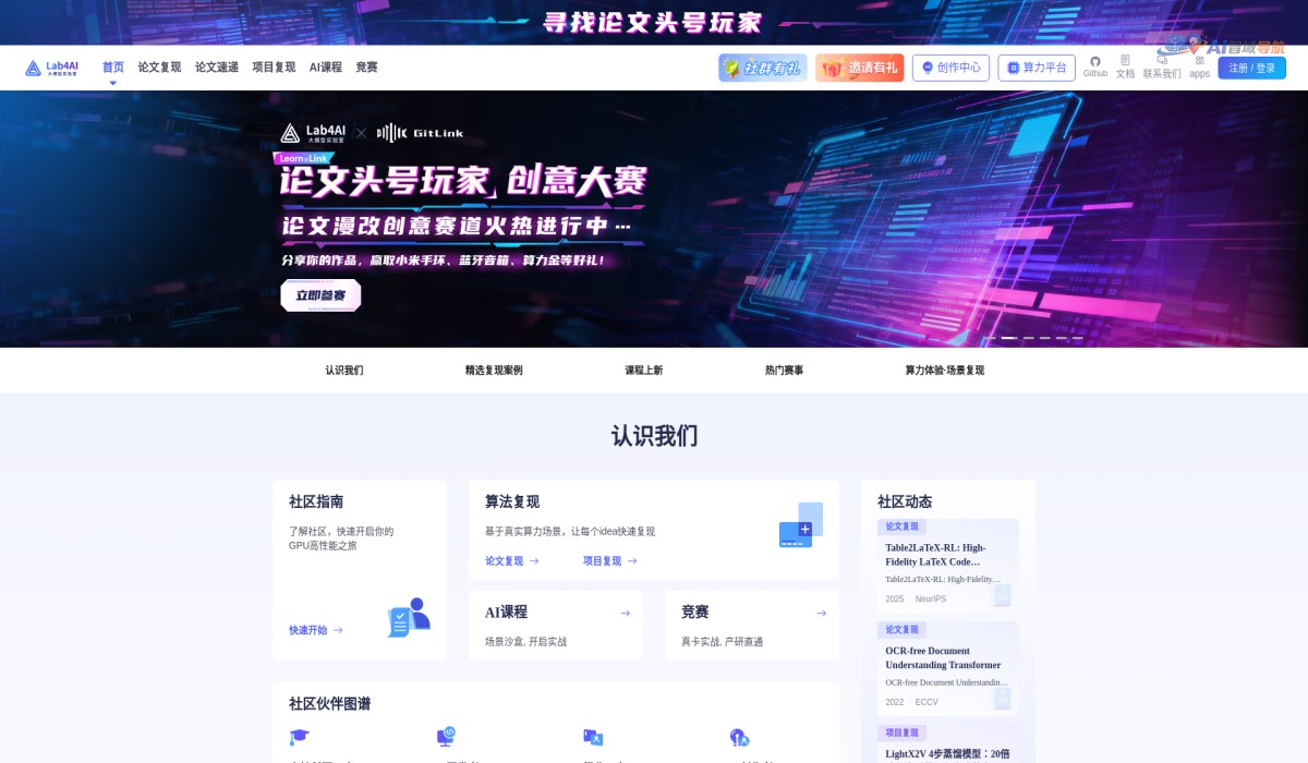 大模型实验室Lab4AI截图