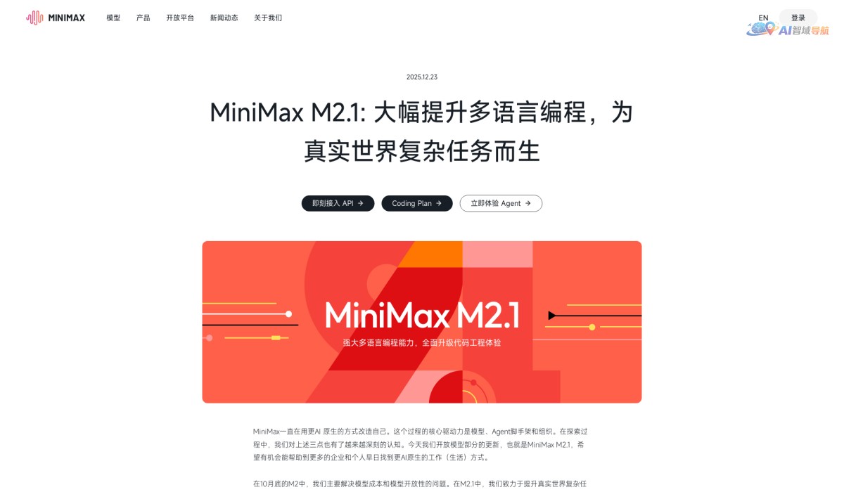 MiniMax M2.1截图