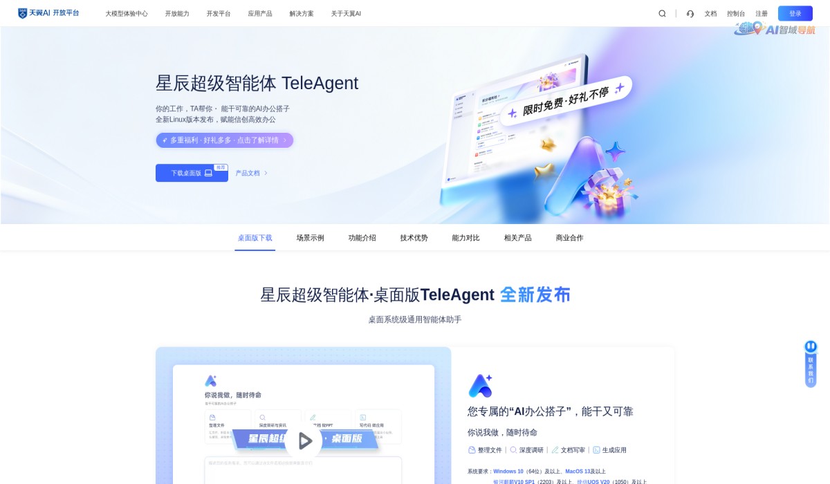 TeleAgent截图
