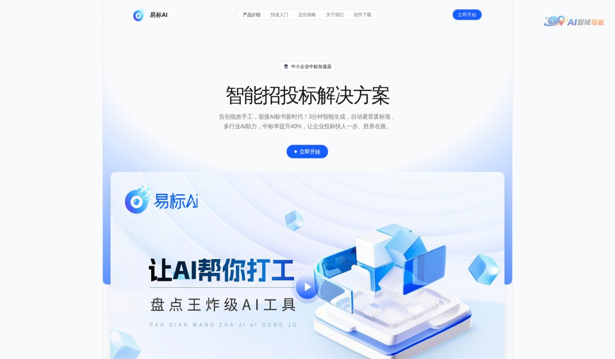易标AI截图