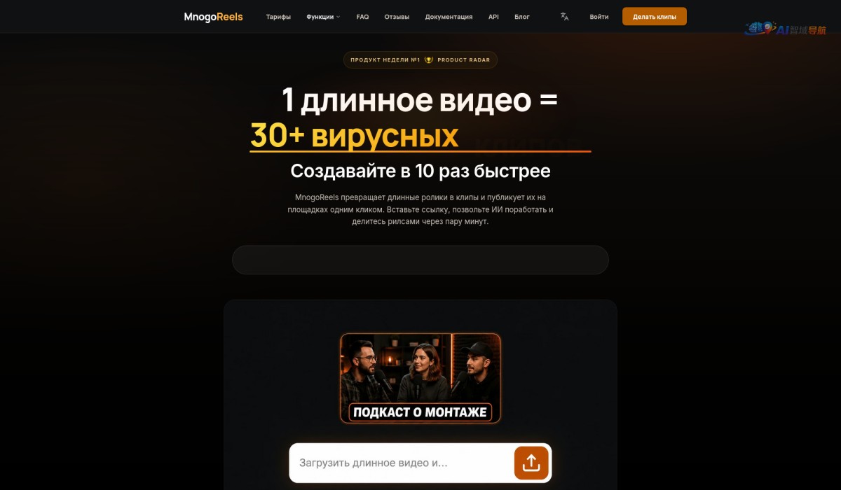 MnogoReels - AI system for creating high-quality viral videos with animated graphics from your videos.截图