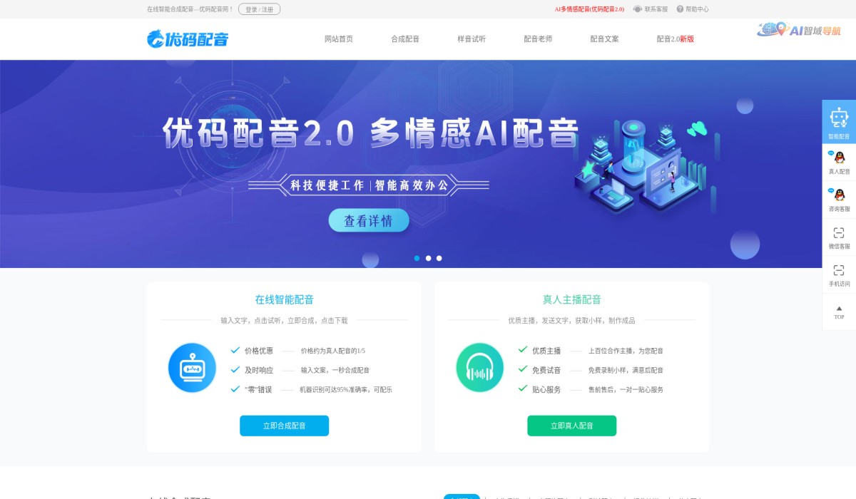 优码配音网截图