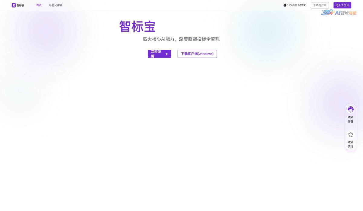 智标宝截图