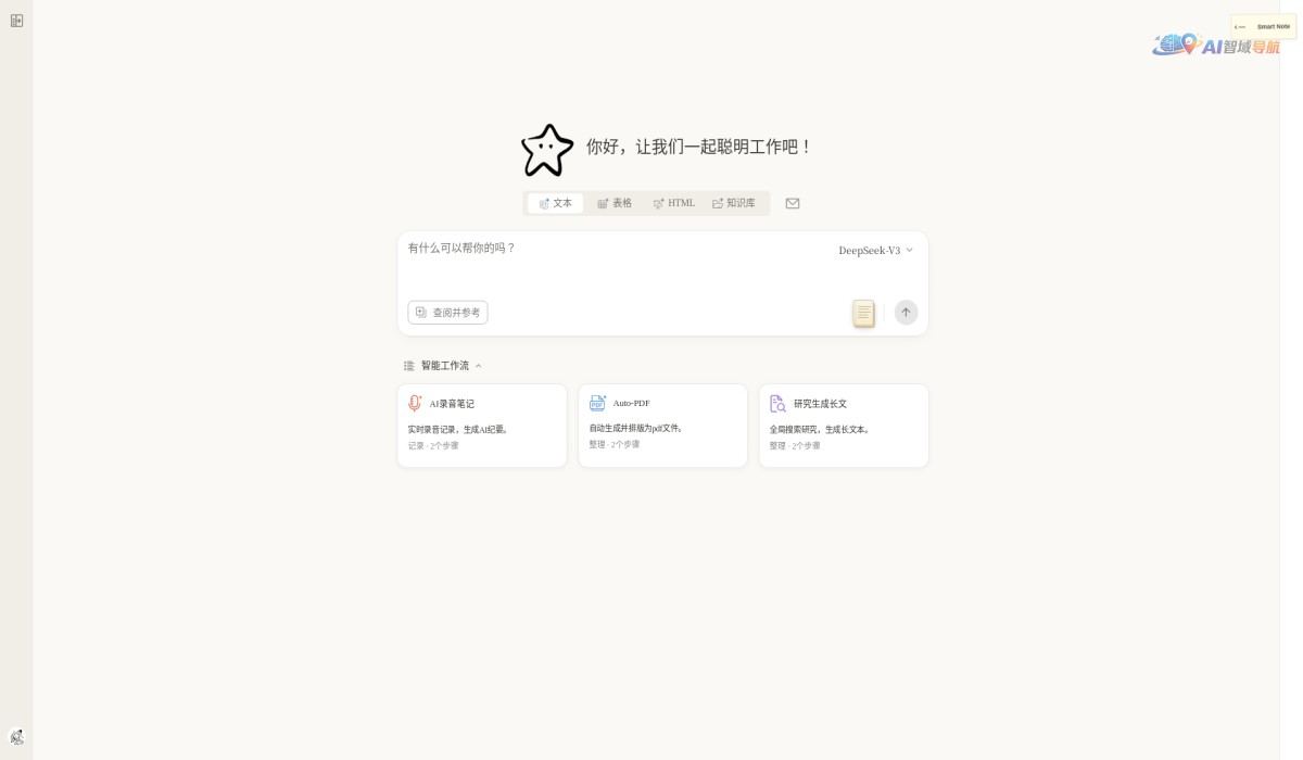 你好星识HiStella截图