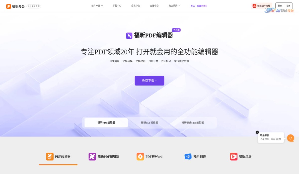 福昕录屏大师截图