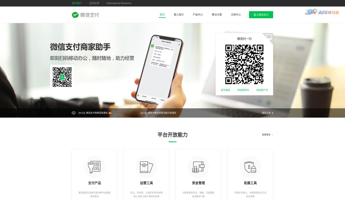 微信商户平台截图