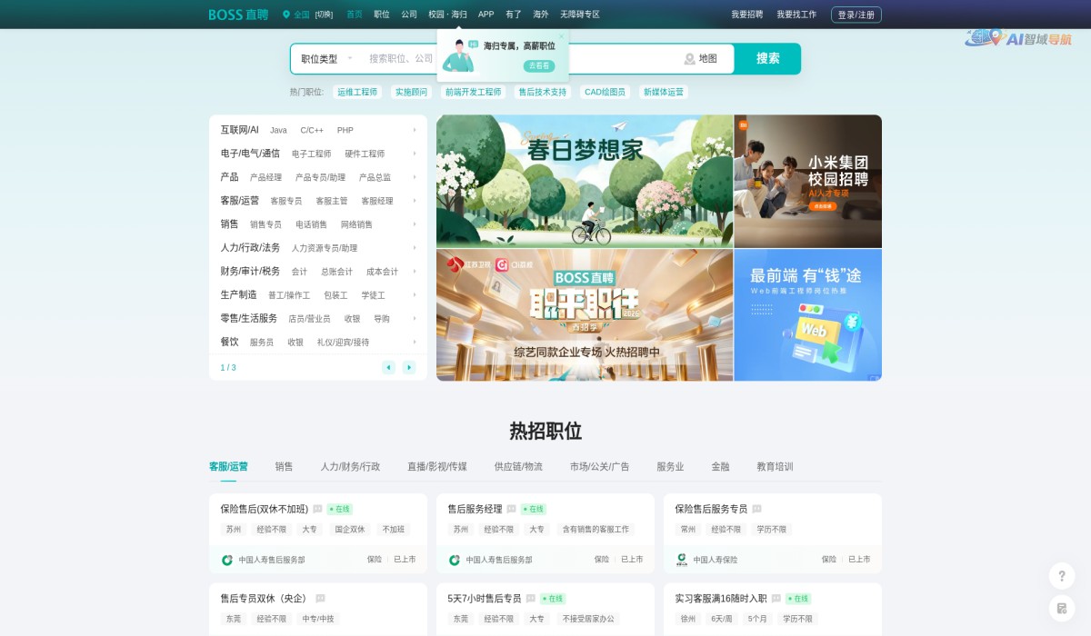 BOSS直聘截图