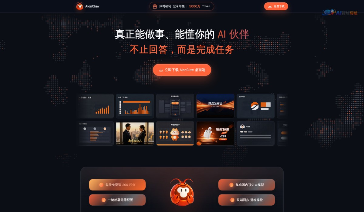 AionClaw截图