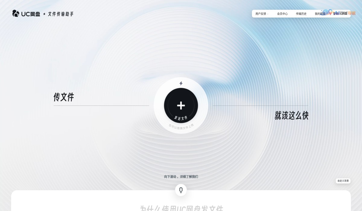 UC网盘 – 文件传输助手截图