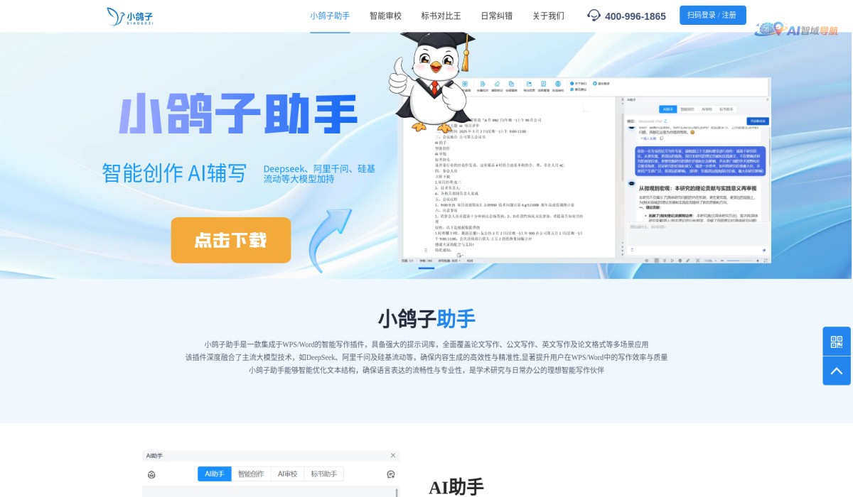 小鸽子AI助手截图
