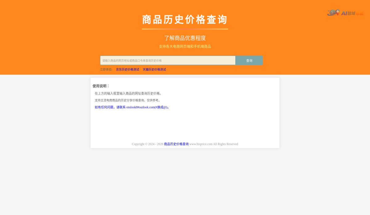 商品历史价格查询截图