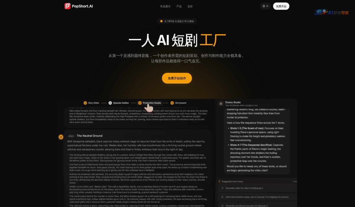PopShort AI截图
