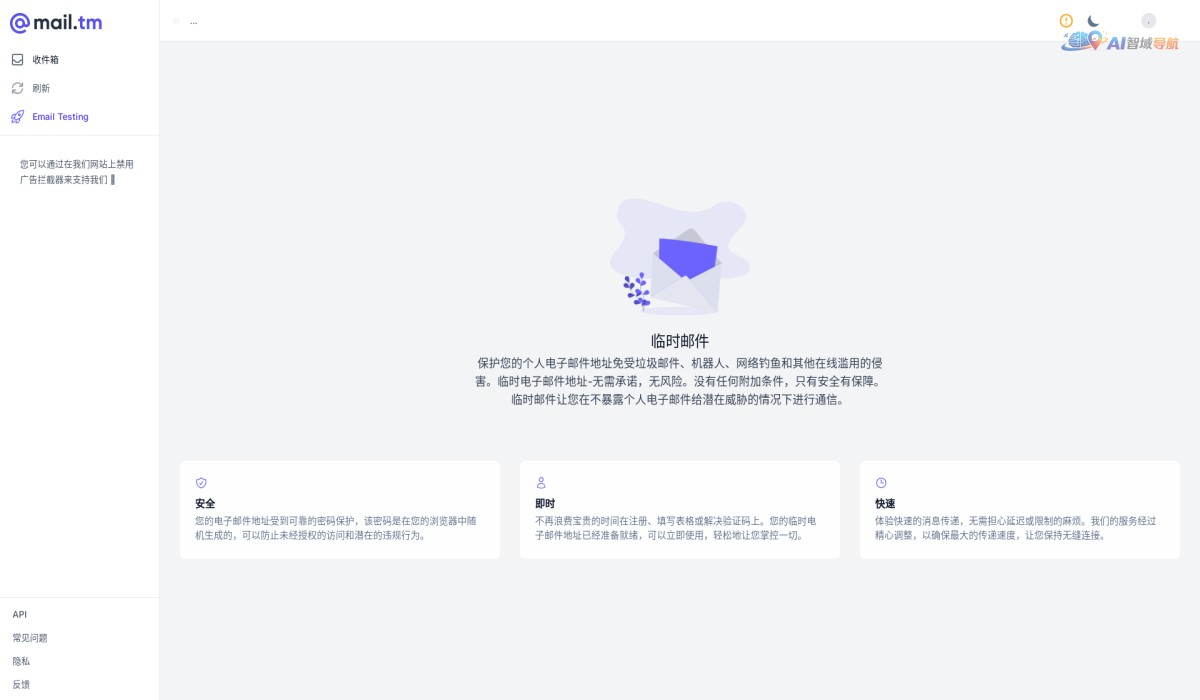 7天临时邮箱截图