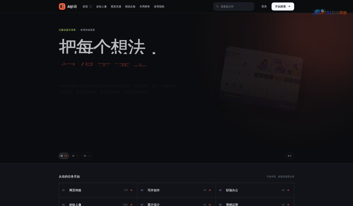 AI妙词截图