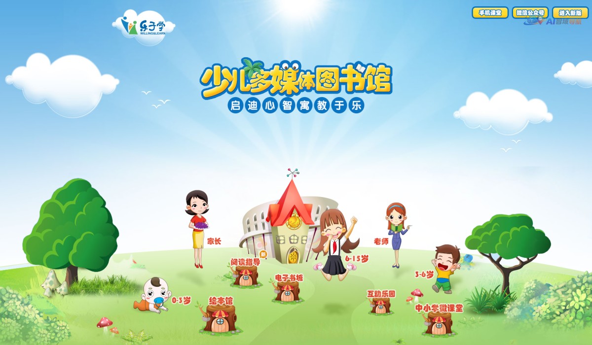 少儿多媒体图书馆截图