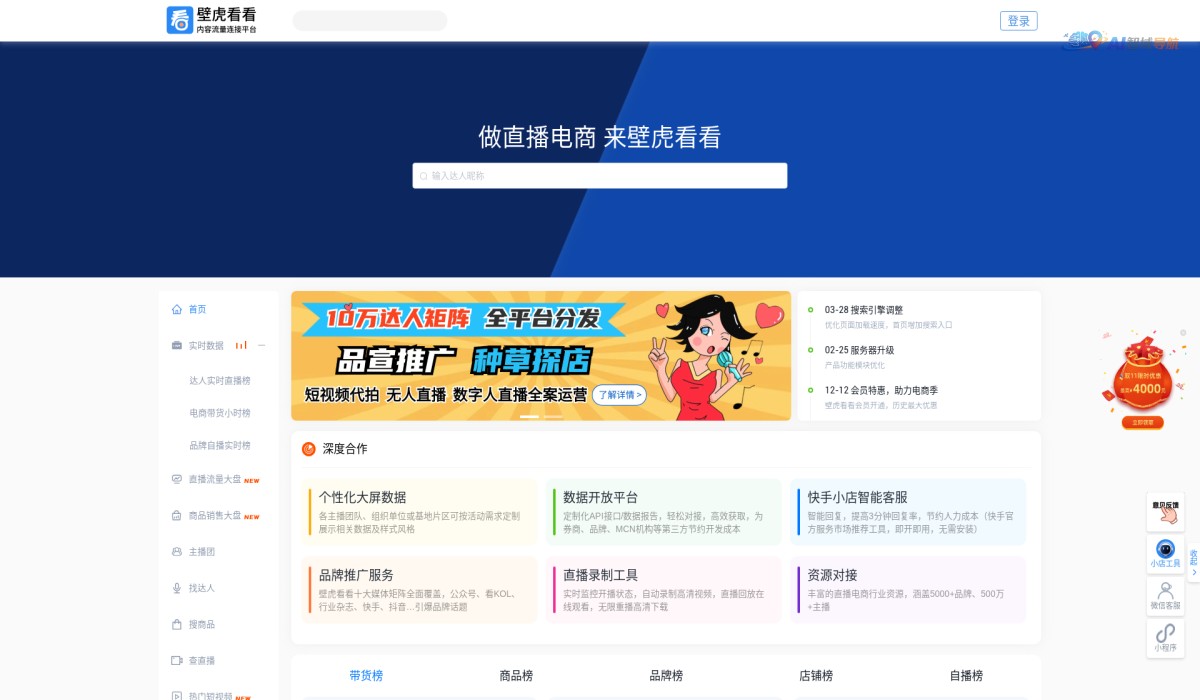 壁⻁看看-抖音达人排行截图