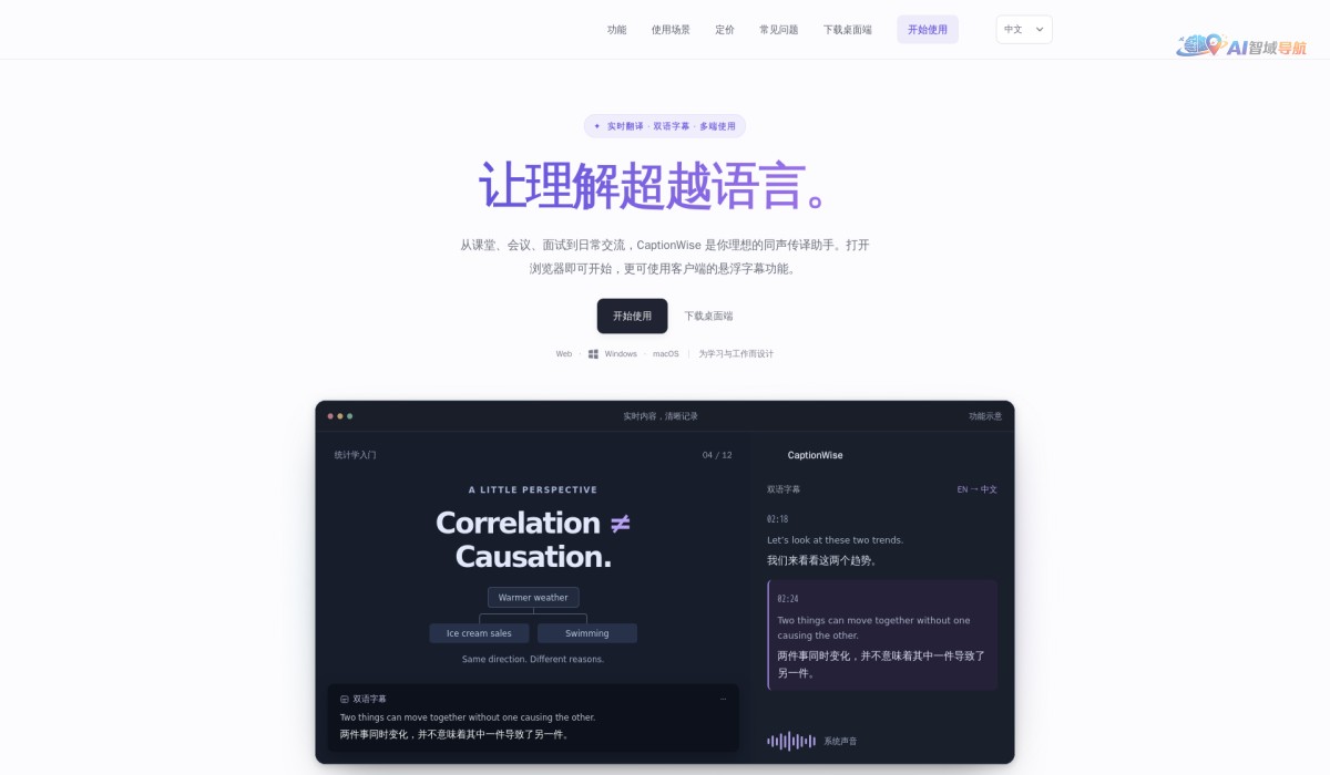 CaptionWise截图