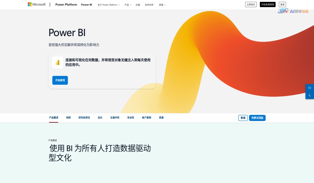 Microsoft Power BI截图