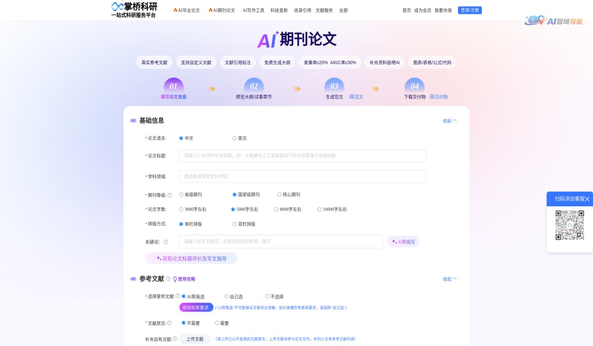 掌桥科研AI论文截图