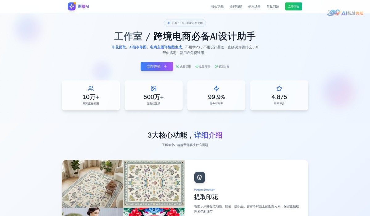 图颜AI截图