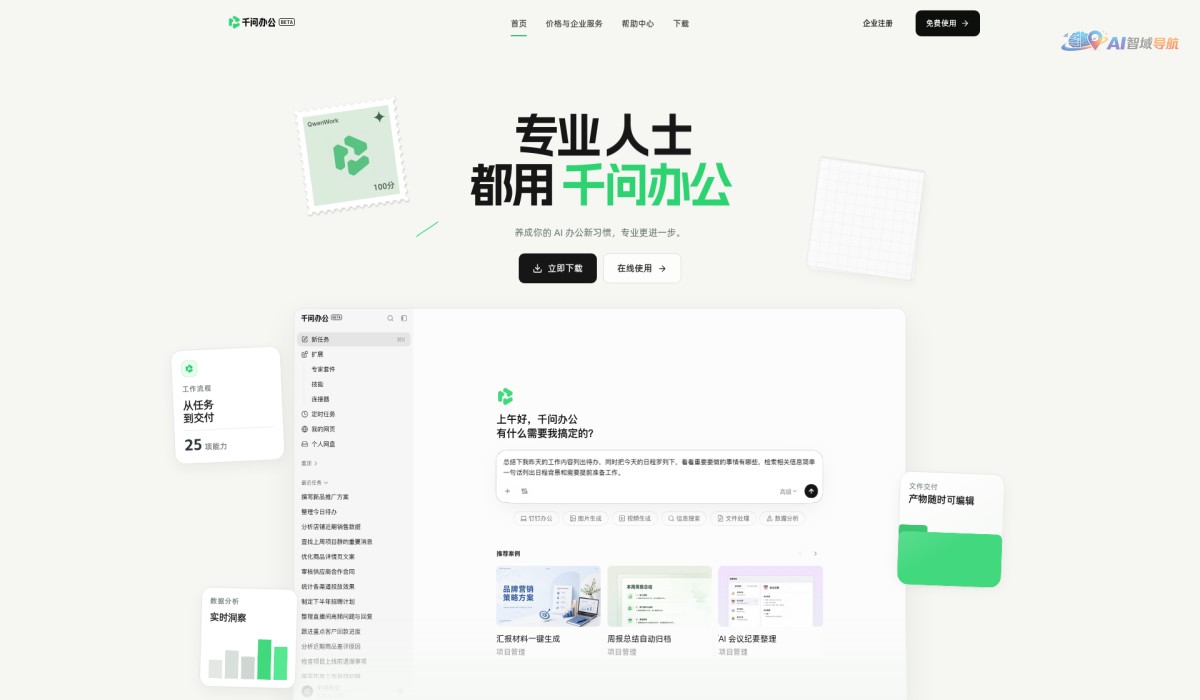 千问办公截图