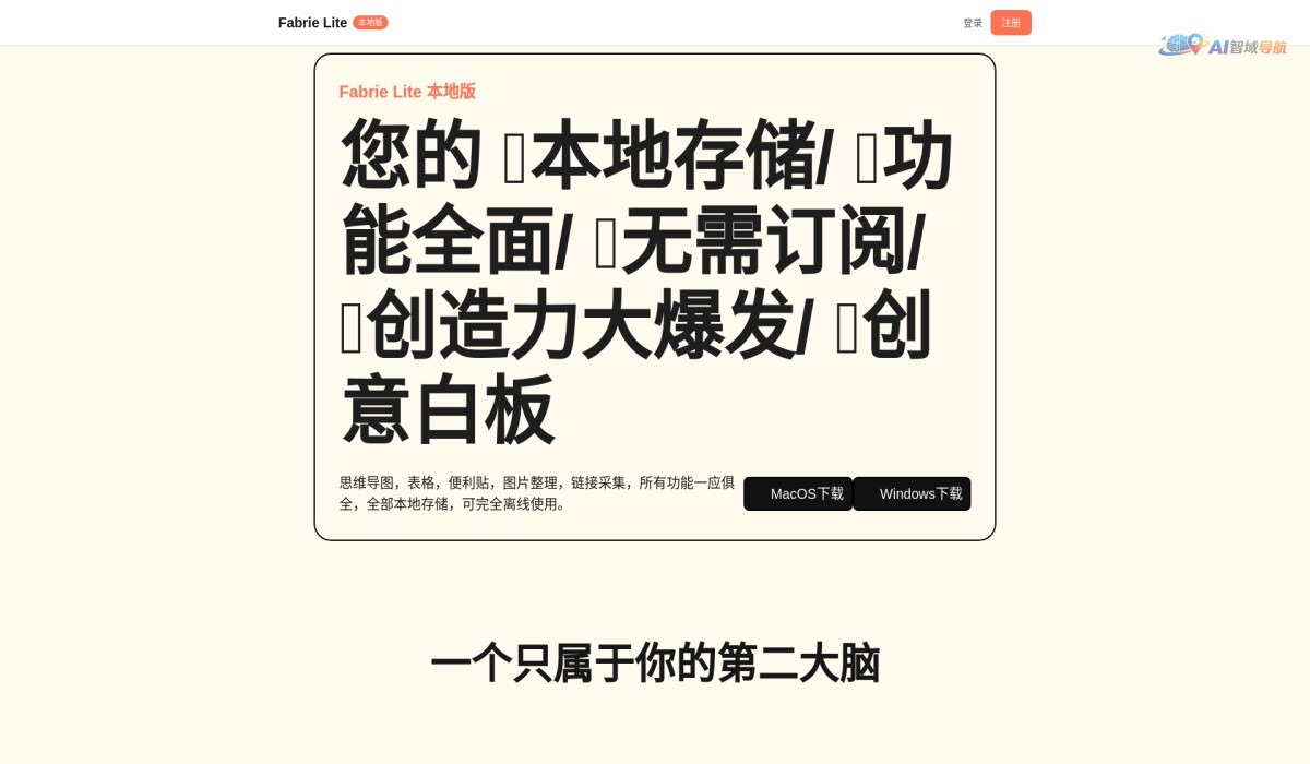 Fabrie Lite 本地版截图