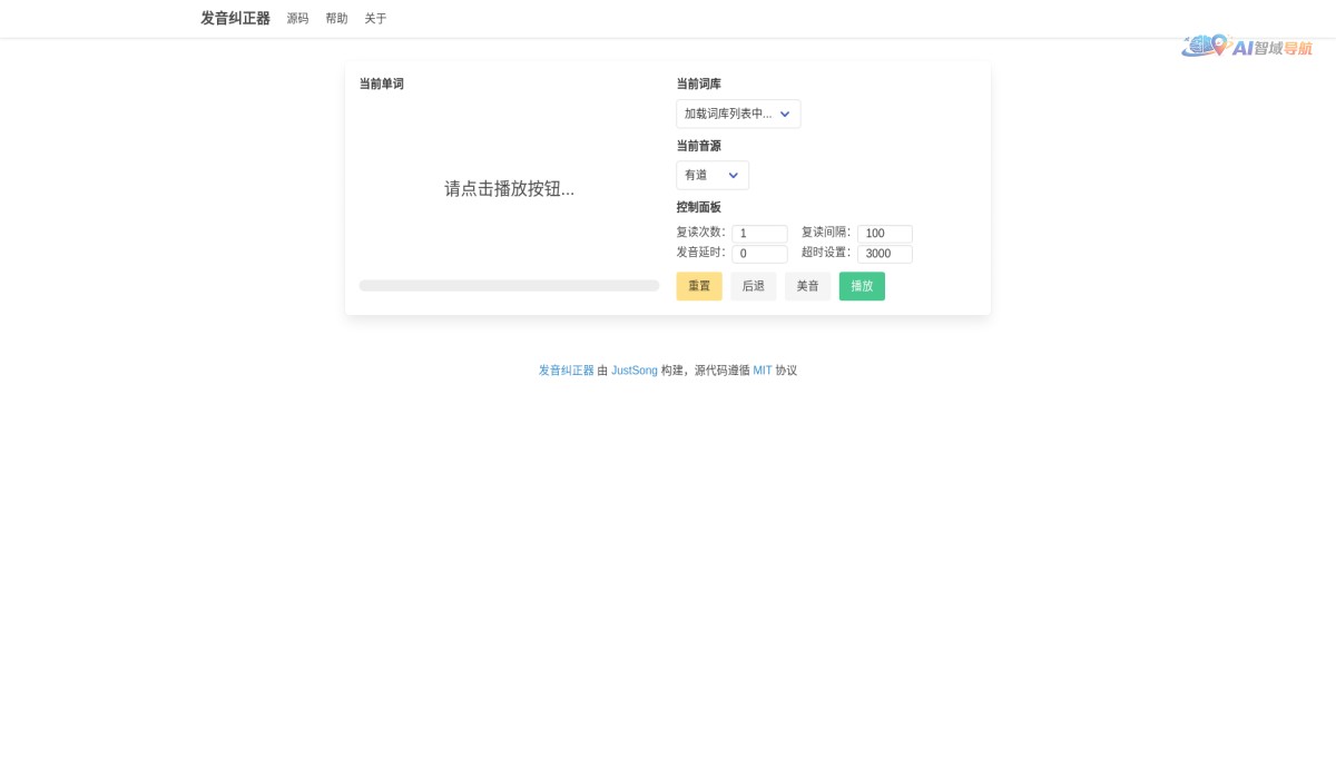 发音纠正器截图