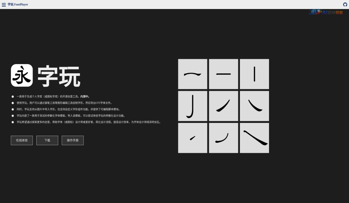 字玩FontPlayer截图