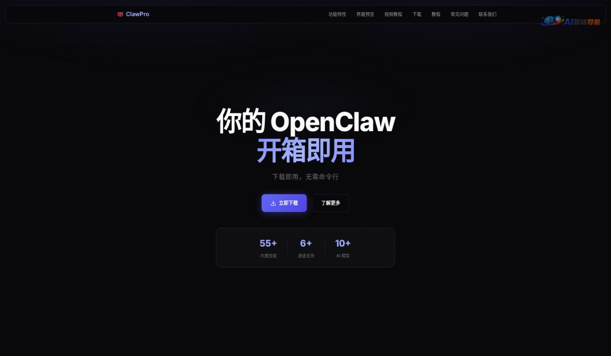 ClawPro截图