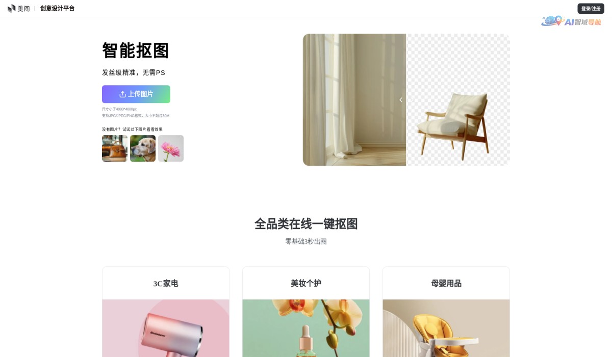 美间AI抠图截图
